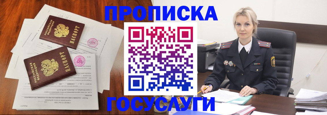 временная прописка в Новосибирской области