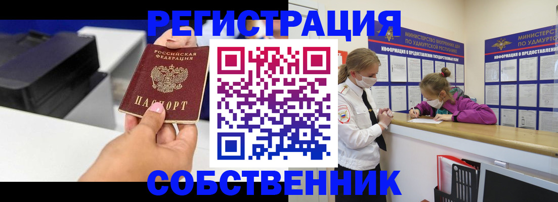 временная регистрация в квартире в Новосибирской области
